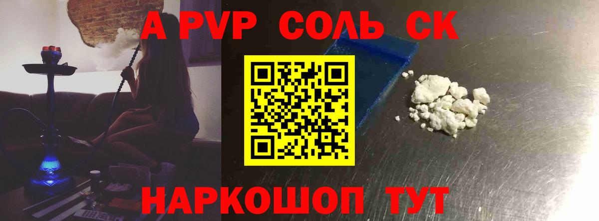 наркошоп  A PVP Соль  Вход с VPN  Ессентуки  Alpha PVP крисы CK 