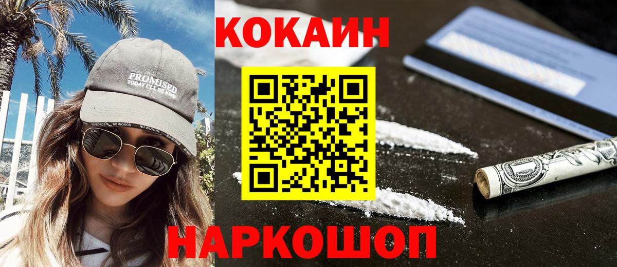 Ессентуки  Кокаин  Вход с VPN  COCAIN Колумбийский 
