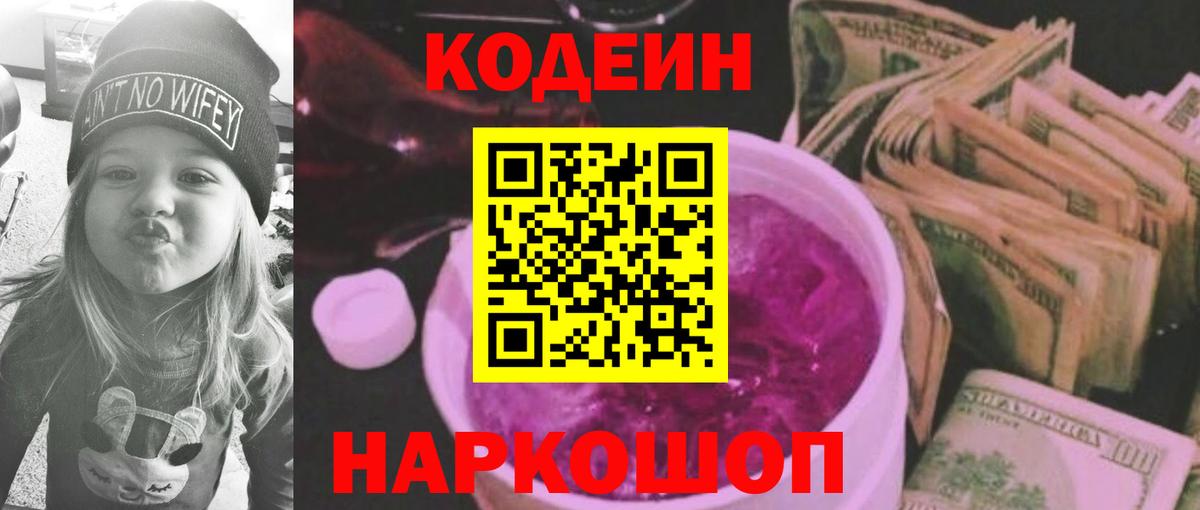 Кодеиновый сироп Lean напиток Lean (лин)  Вход с VPN  Ессентуки 