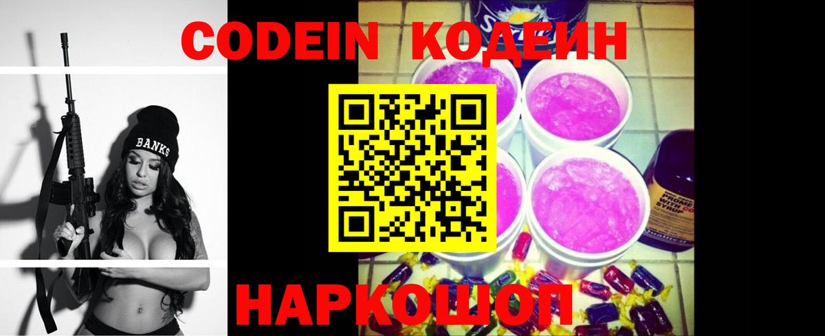 Codein Purple Drank Ессентуки