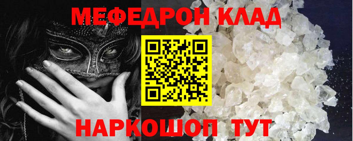Мефедрон  МЯУ-МЯУ 4 MMC  даркнет сайт  МЕФ mephedrone  Вход с VPN  Ессентуки  МЕФ 
