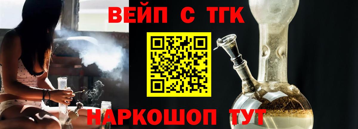 Дистиллят ТГК вейп Ессентуки